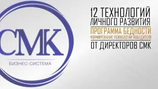12 ТЛР Программа бедности  Формирование психологии победителя'