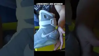 Кроссовки из фильма Назад в будущее