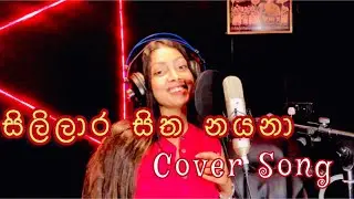 Sililara Sitha Nayana (සිලිලාර සිත නයනා) | Short cover