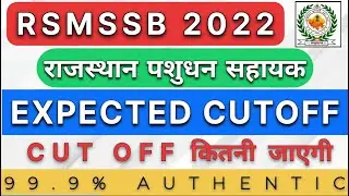 RSMSSB PASHUDHAN SAHAYAK PAPER 2022 EXPECTED CUTOFF ANALYSIS || RSMSSB LIVE STOCK CUTOFF  || 