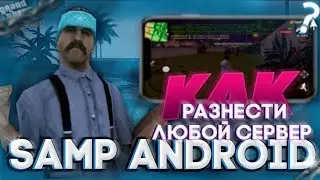 🔥СКАЧАТЬ ЧИТЫ НА SAMP MOBILE ВСЁ В ОПИСАНИИ ⬇️⬇️