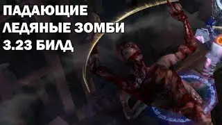 Raise zombie of falling Поднятие падающего зомби гайд.