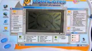 Компьютер детский, обучающий