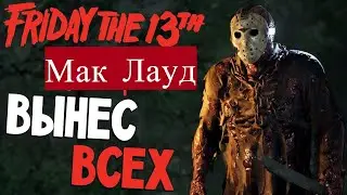 ИГРАЮ ЗА ДЖЕЙСОНА В ПЯТНИЦЕ 13! (The Friday 13th: The Game)