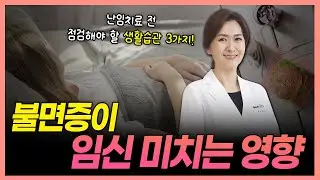 매일 하는 이 행동, 임신 성공을 가로막고 있었다!