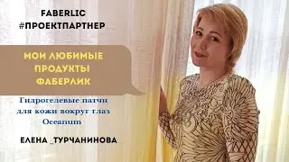 Гидрогелевые патчи для кожи вокруг глаз Oceanum.