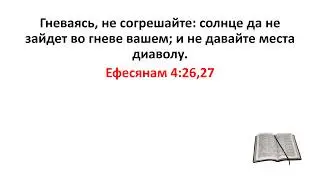 Библия, Новый Завет. Ефесянам 