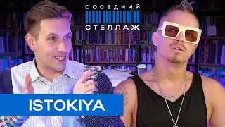 ISTOKIYA: how to create a label, getting to know SHAMAN and the YurKissa phenomenon