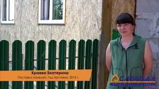 СИП дом строили сами. Главное - быстро.