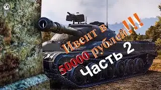 Выиграл т-22 ср. в Супер игре!!! Наконец-то!!! Открываем контейнеры!!! World Of Tanks