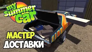 Тюнинг для ралли. Жарим рыбу на плите | My Summer Car #21