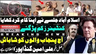 Latest from Islamabad jalsa | Sher afzal Marwat to Lahore & Punjab | Ali Amin Gandapur |