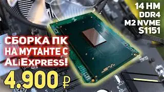 GAMING PC on MUTANT with ALiExpress!
