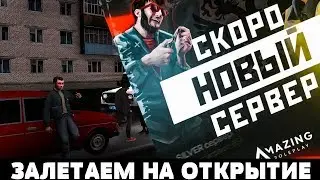 ОТКРЫТИЕ НОВОГО СЕРВЕРА! AMAZING SILVER (05)