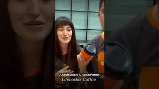 Вы просили, мы сделали!Встречайте — НОВЫЙ дизайн брендовых стаканчиков Lifehacker Coffee!