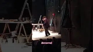 Декоратор, Театр на Подолі