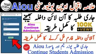 aiou continue student online admission||user id||aiou online admission form for continue students