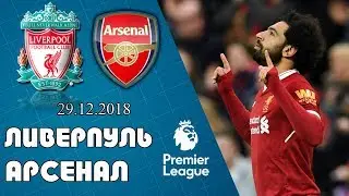 Ливерпуль - Арсенал / Прогноз и Ставки на футбол / АПЛ