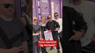 Karas вернулся! Где пропадал? Так много вопросов и как мало ответов. 