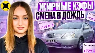 СМЕНА В ДОЖДЬ ЖИРНЫЕ КЭФЫ В ЯНДЕКС ПРО ДОСТАВКА/Доставка на своем авто/Тарифы курьер и экспресс