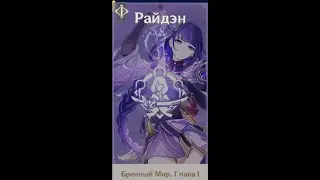 райден задание легенд
