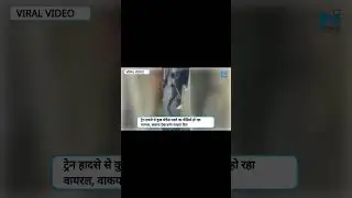 Odisha Train Accident#shorts#youtubeshorts#viral#odisha #reels#accidentnews #recentnews#odishanews