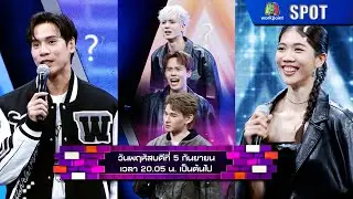 The Wall Song ร้องข้ามกำแพง | EP.209 | 5 ก.ย. 67 | SPOT