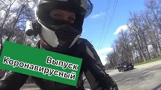 Выпуск коронавирусный: пустая Москва MotoVlog #04