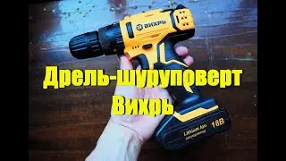 Дрель-шуруповерт Вихрь