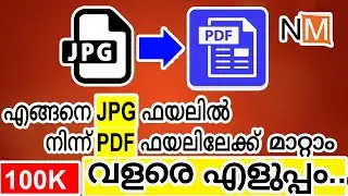 Convert JPG to PDF Online Easily Malayalam Tutorial - എങ്ങനെ JPG File PDF ലേക്ക് മാറ്റാം.