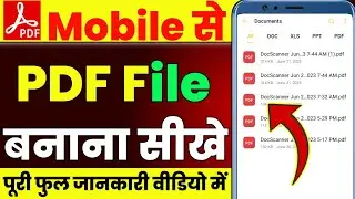 Mobile Se PDF File Kaise Banaye | PDF File Kaise Banaye | Mobile Se PDF File Kaise banaen