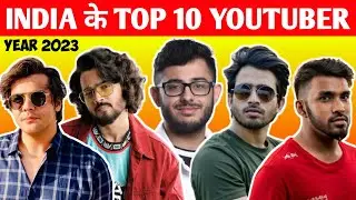 Top 10 YouTubers in India 2023 | India के Top 10 YouTubers 2023