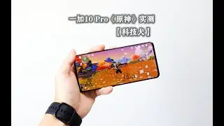 OnePlus 10 Pro -Gaming Review (Gameplay Genshin Impact) Measured Excellent Power Consumption Control