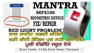 MANTRA DEVICE ERROR 1140 SOLUTION AND FULL GUIDE |ਕਿਦਾ ਠੀਕ ਕਰੀਏ   