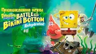 Прохождение игры SpongeBob SquarePants: Battle for Bikini Bottom - Rehydrated #11