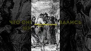 Исторические факты. #13 