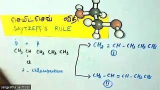 (12th Chemistry TN) Saytzeff rule / செயிட்செவ் விதி