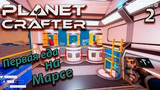 the planet crafter прохождение на русском. выживание в открытом мире #2