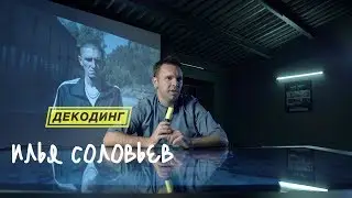 Декодинг клипа «АИГЕЛ - Татарин» с Ильей Соловьевым