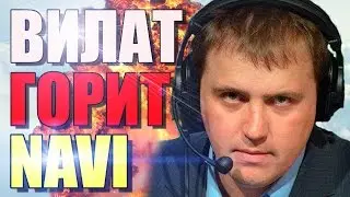 Вилат горит от игры Navi vs Liquid на The International 2016 (Часть 2)