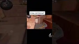 А вы согласны?