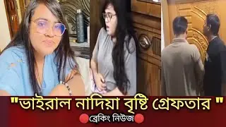 Breaking News: Viral Star Nadia Brishti Arrested – Full Update & Reaction