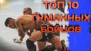 🛑Бойцы не хотевшие калечить соперника | 25.08.2020