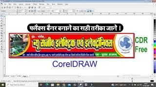 Flex Kaise Banaye || Electronics Shop Banner Design in CorelDraw || How to Electronics  Flex Design