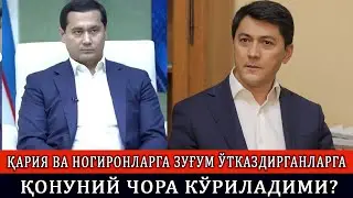 ҚАРИЯ ВА НОГИРОНЛАРГА ЗУҒУМ ЎТКАЗДИРГАНЛАРГА ҚОНУНИЙ ЧОРА КЎРИЛАДИМИ?