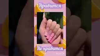 Выбирашки Маникюр💖 