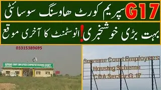 Supreme Court Employees Co-operative Housing Society G-17 Islamabad Latest Development Updates