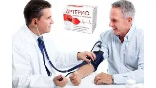 Артерио Отзывы Врачей
