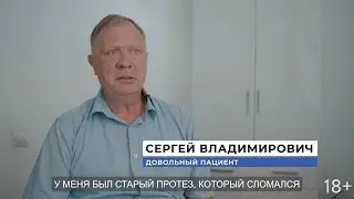 Что делать, если сломался зубной протез? Отзыв о клинике Федорова