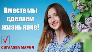 Сагалова Мария - кандидат в президенты школы №2094